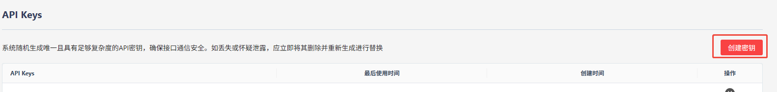 如何获取API Key-3