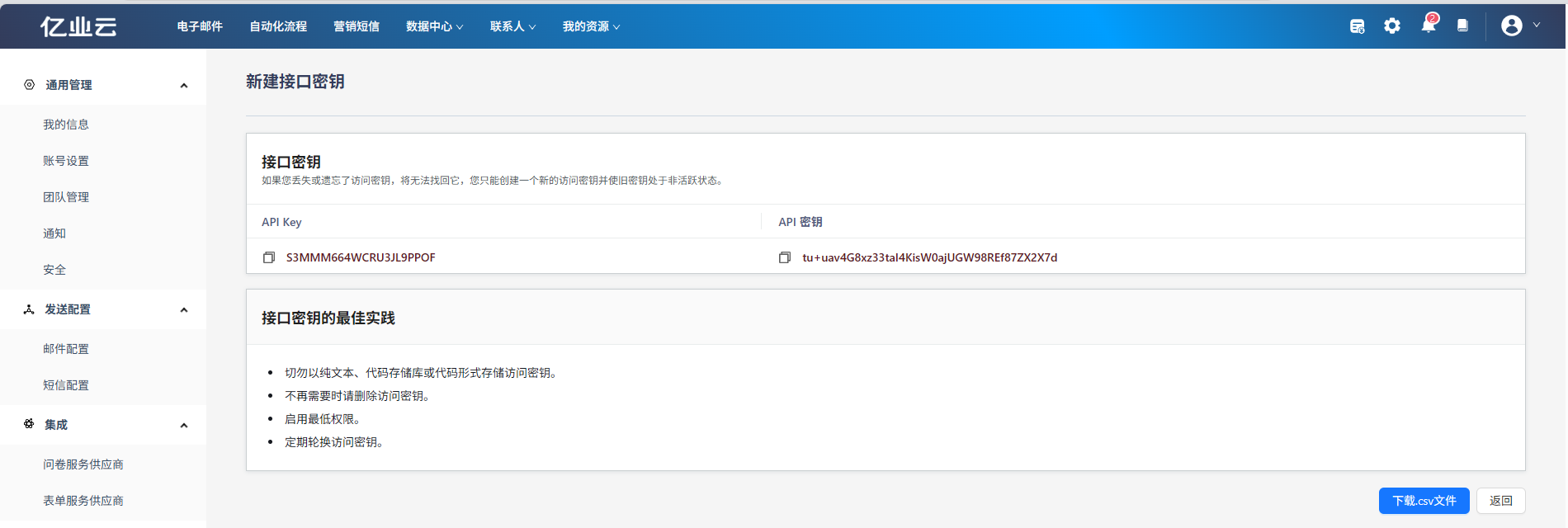 如何获取API Key-4