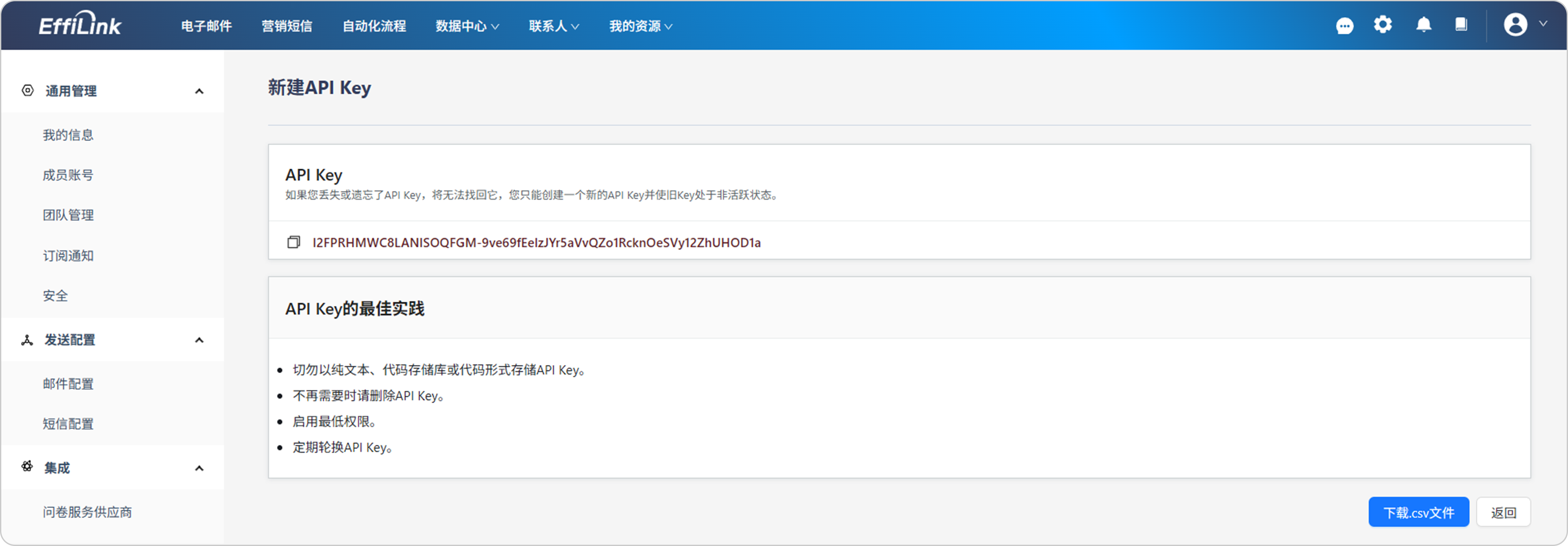 如何获取API Key-4