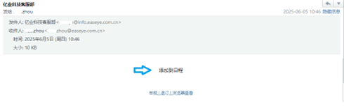 日程邮件.png