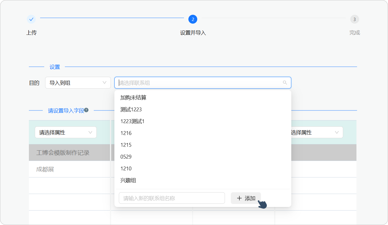 选择/新增联系组.png