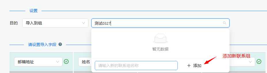 选择/新增联系组.png