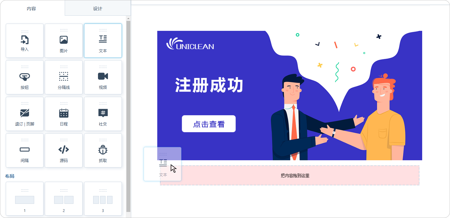 编辑邮件内容.png