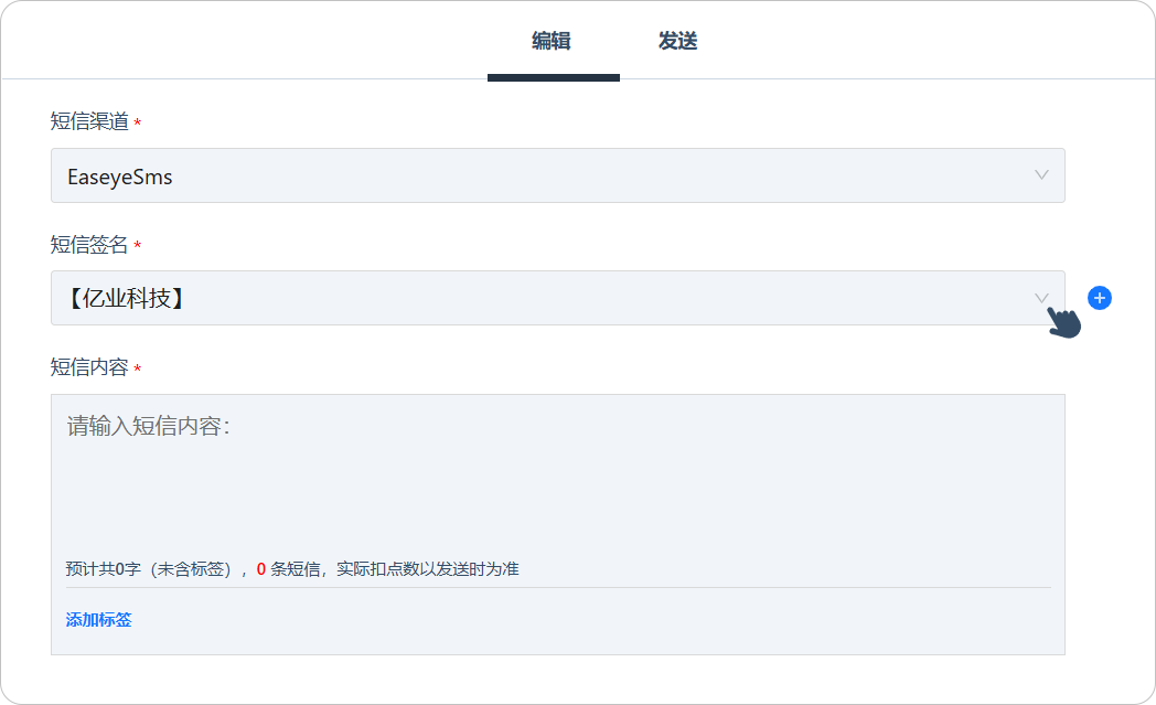 短信签名2.png