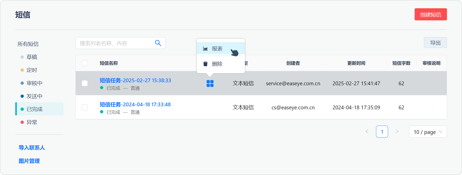 短信签名5.png