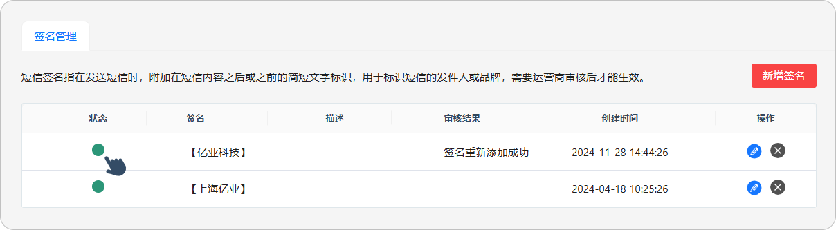 短信签名1.png