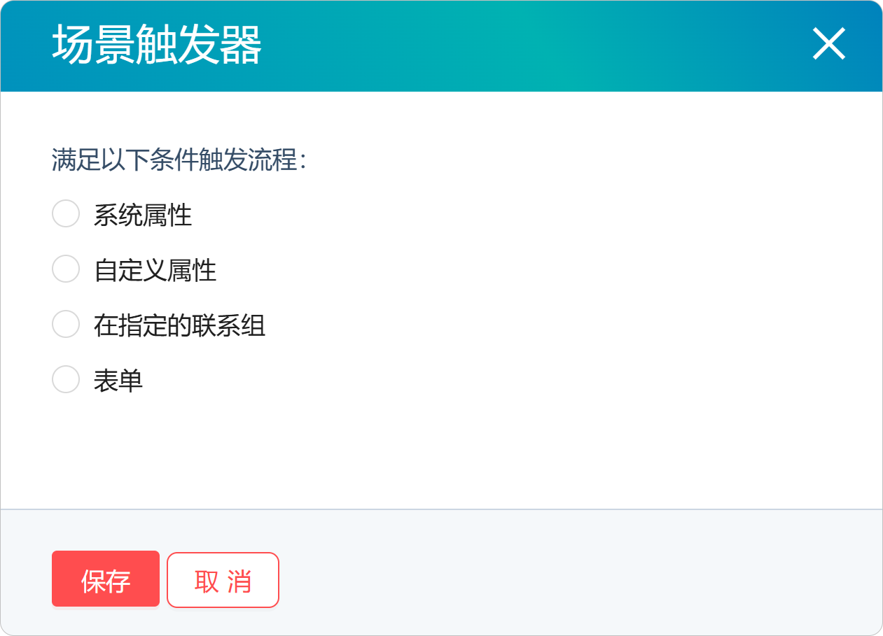 场景触发器1.png